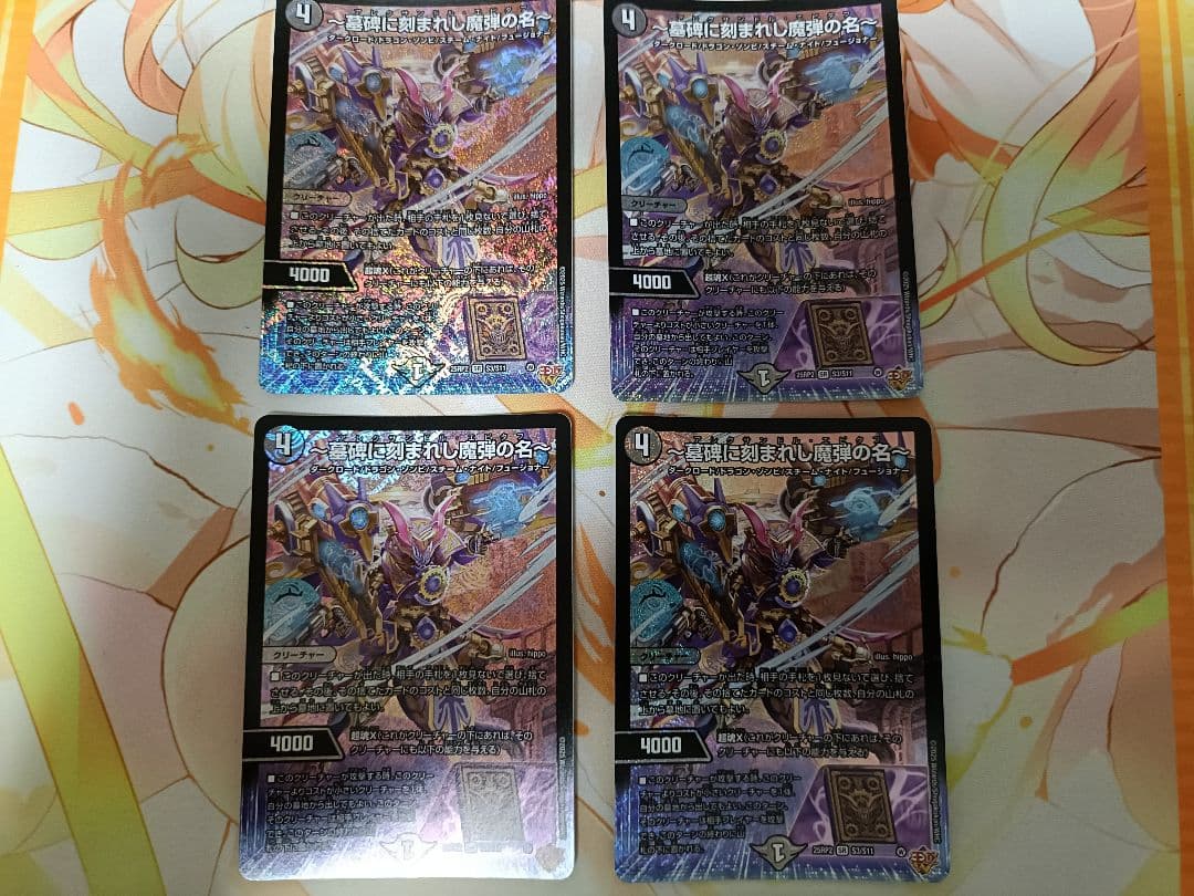 【メルカリ便】アレクサンドルエピタフ 墓碑に刻まれし魔弾の名　4枚セット