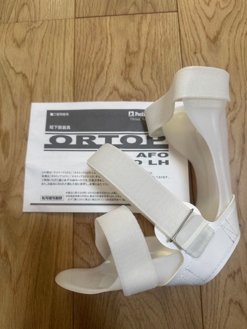 短下肢装具 オルトップ ORTOP AFO LH 左Lサイズ　白