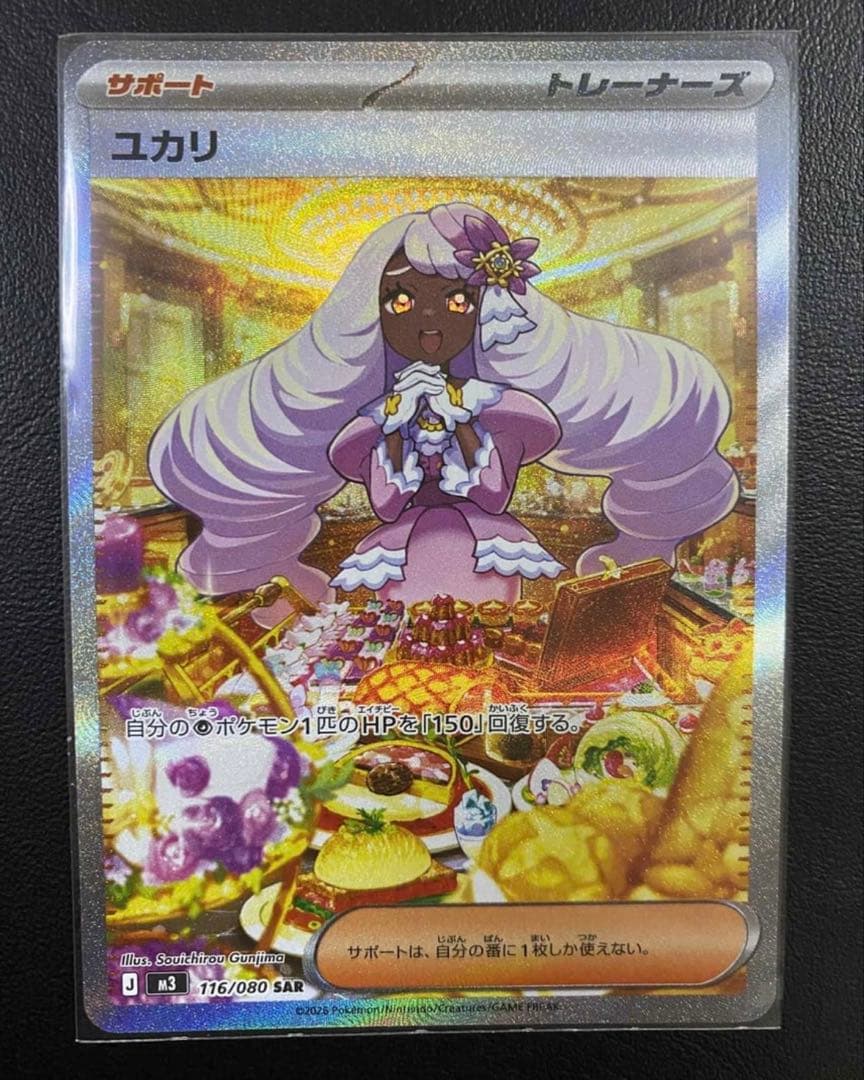 【美品】ユカリ SAR ユカリ SAR ポケモンカード｜Yahoo!フリマ（旧PayPayフリマ）