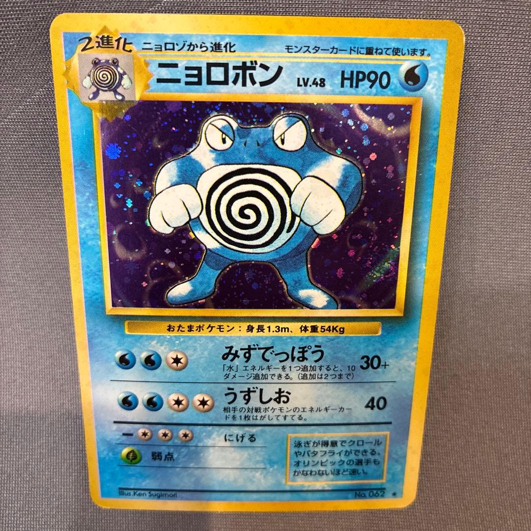 美品渦巻】ニョロボン ☆ 旧裏 ポケモンカード - メルカリ
