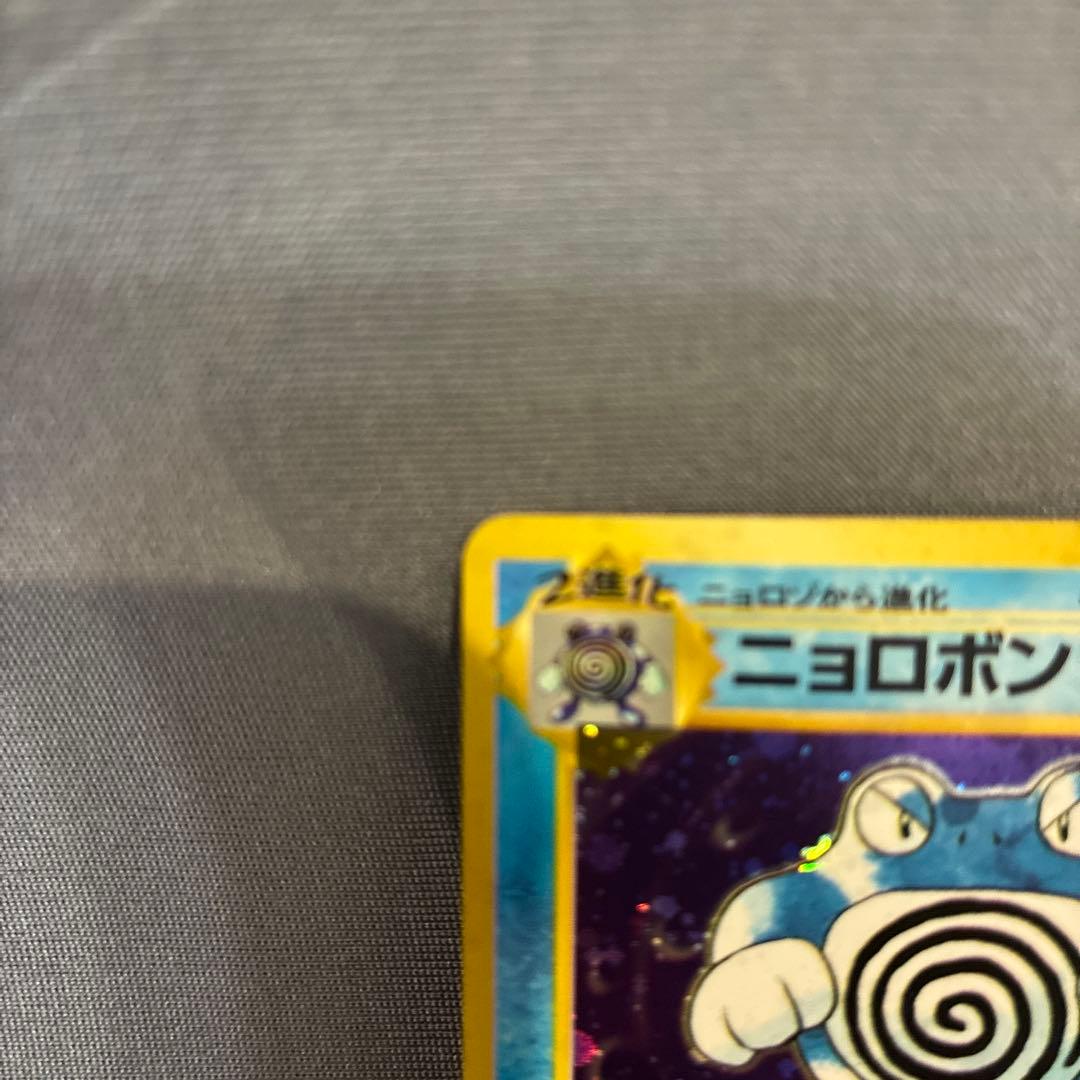 美品渦巻】ニョロボン ☆ 旧裏 ポケモンカード - メルカリ
