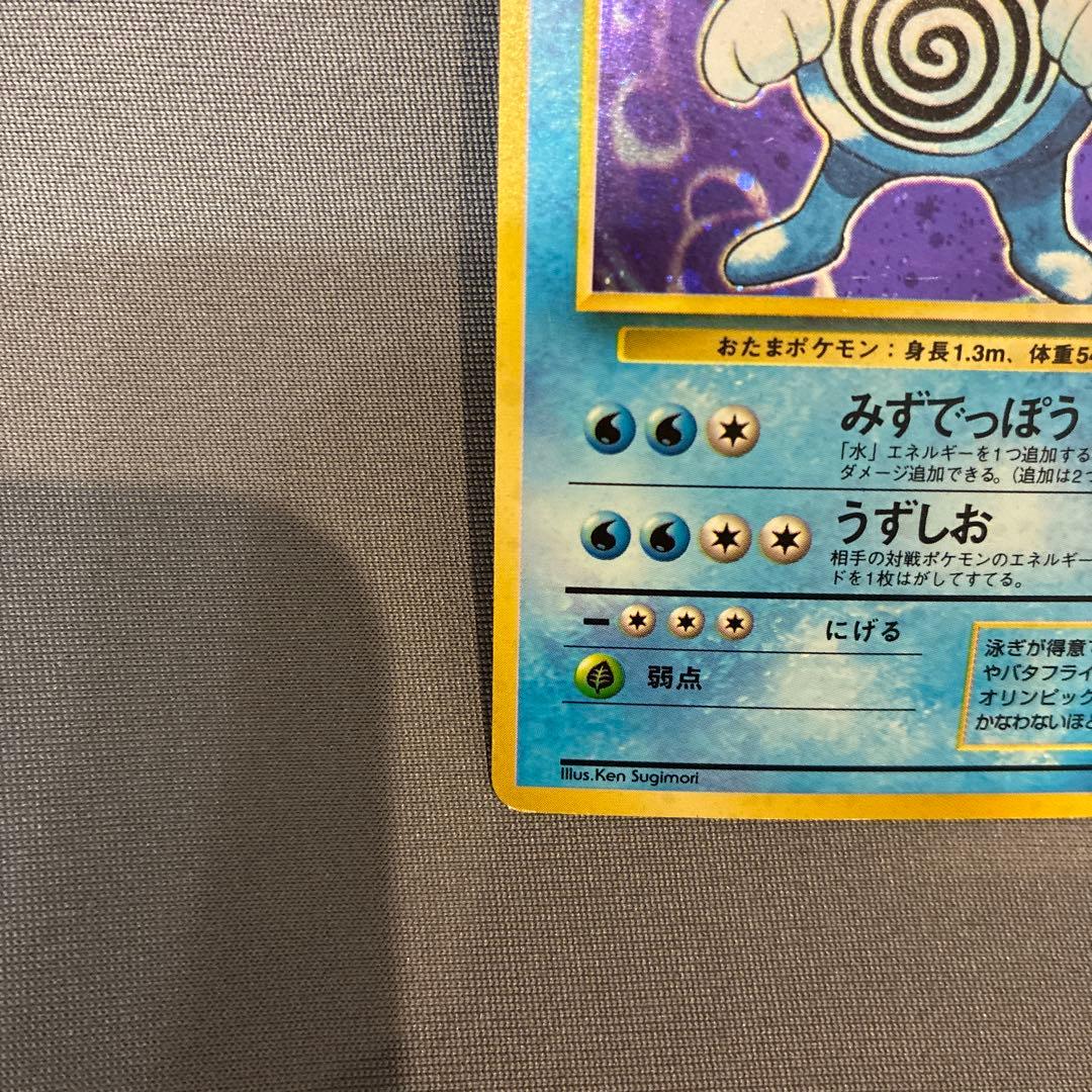 美品渦巻】ニョロボン ☆ 旧裏 ポケモンカード - メルカリ