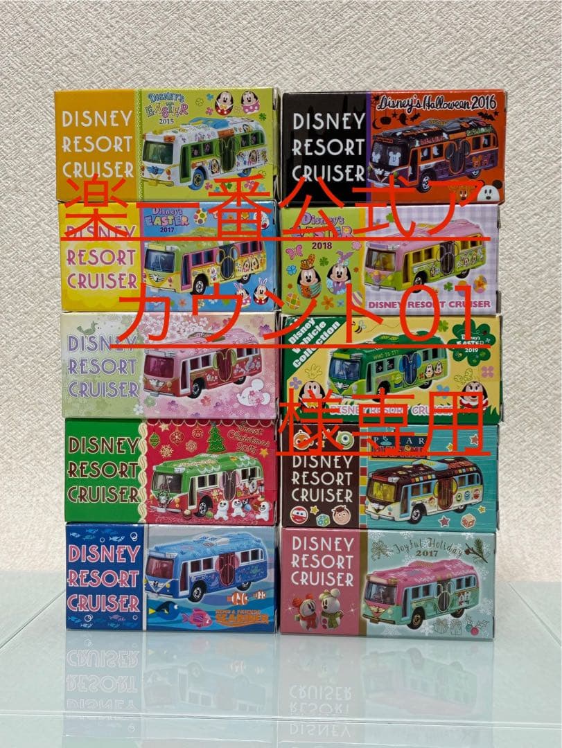 【未開封】トミカ ディズニーリゾートCRUISER 10台セット