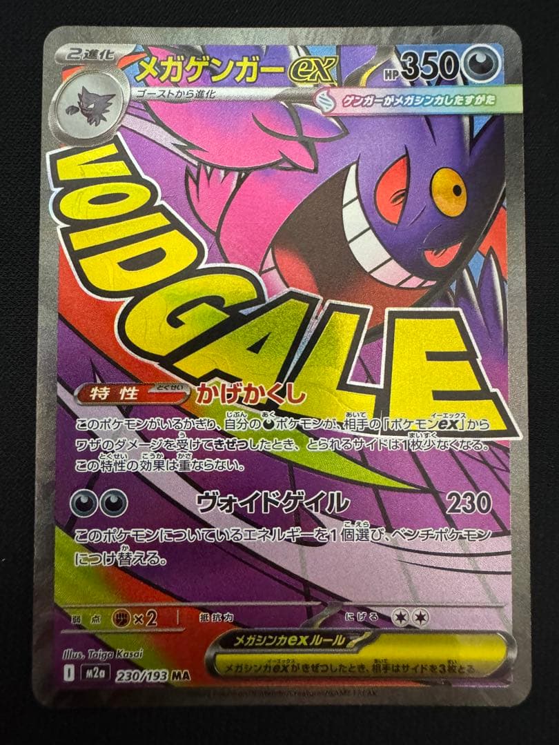メガドリームex メガゲンガーMA 中国語箔押しエラーカード