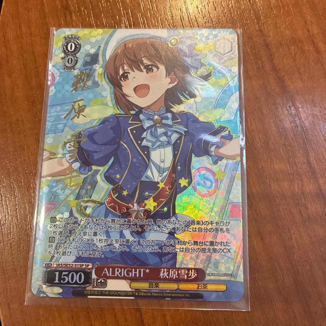 ヴァイスシュヴァルツ 萩原雪歩