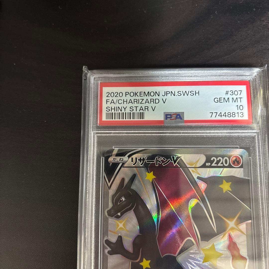 リザードンV SSR S4a シャイニースターV 307/190 PSA10 - メルカリ