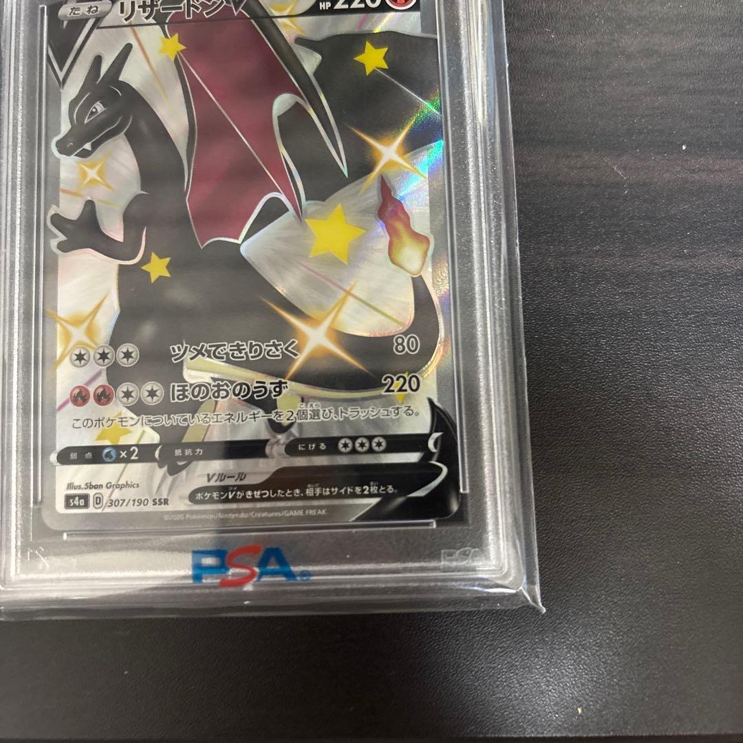 リザードンV SSR S4a シャイニースターV 307/190 PSA10 - メルカリ