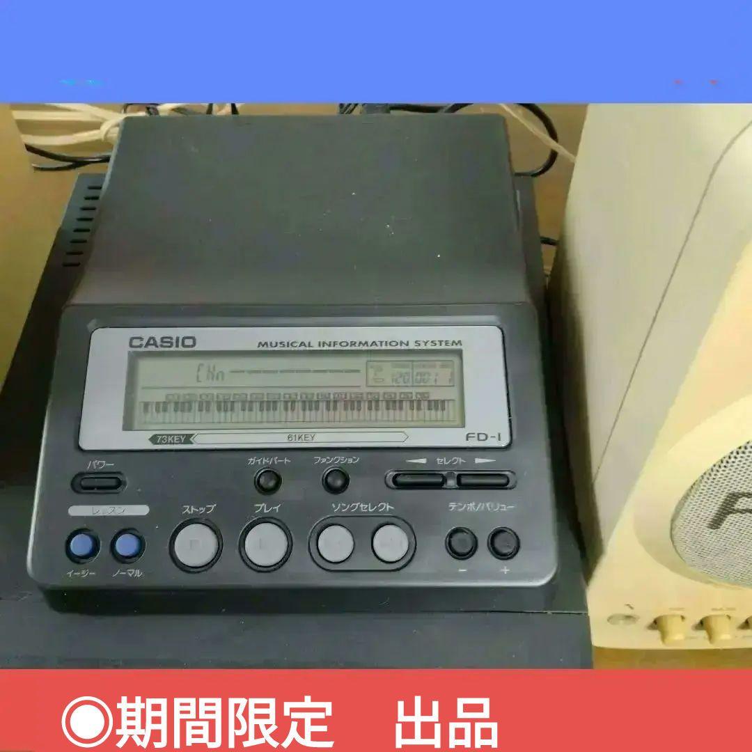 ■CASIO フロッピーデスクプレーヤー　FD-1 MIDIデータプレーヤー 送料無料 匿名配送 CASIO FD-1 カシオ MIDIプレーヤー フロッピー