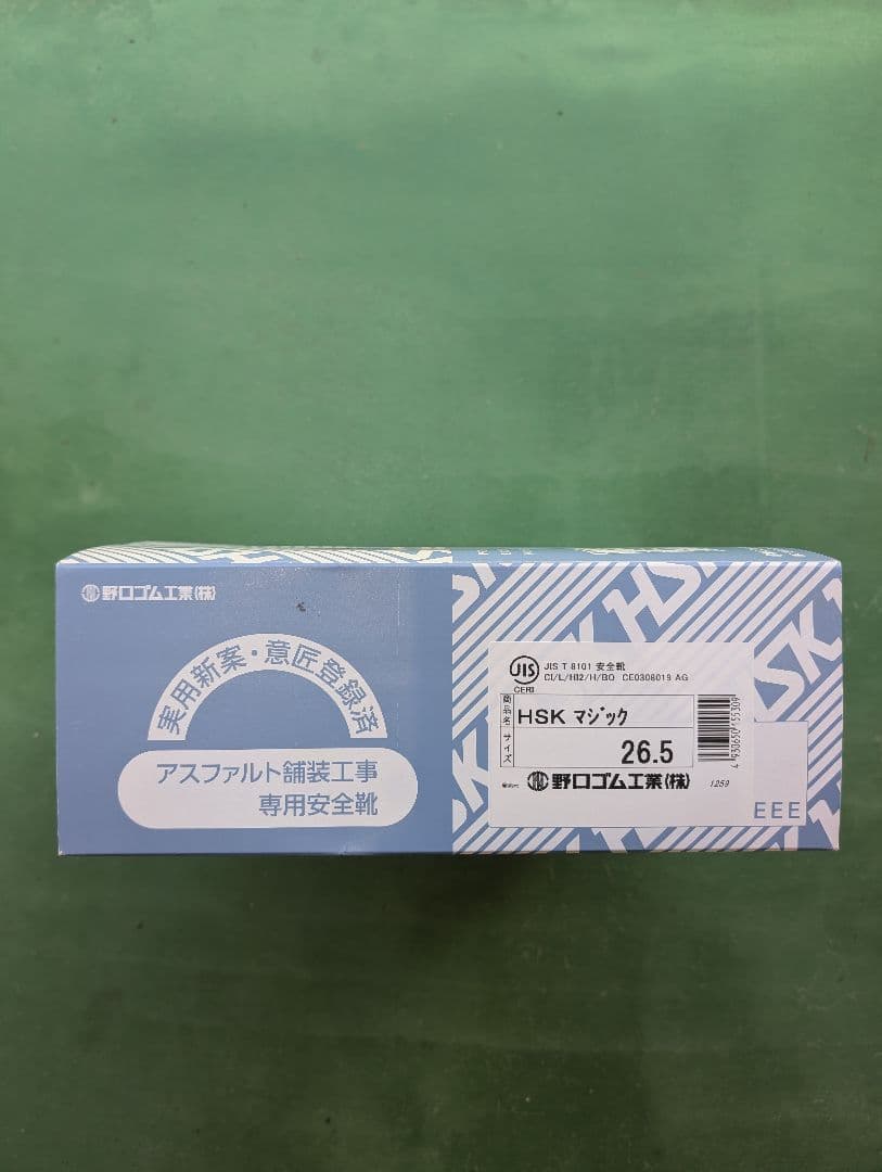 HSKマジック　 アスファルト舗装工事専用安全靴 26.5cm