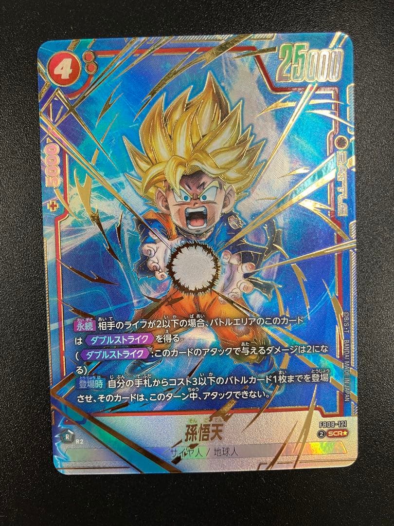 ドラゴンボール フュージョンワールド 孫悟天 シクパラ - メルカリ