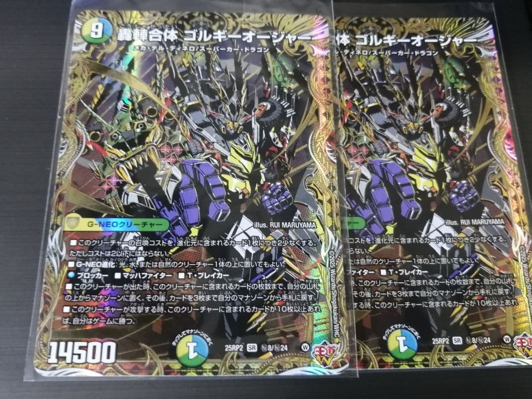 轟䡛合体ゴルギーオージャー　シークレット　2枚