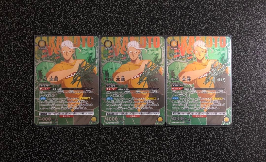 ユニオンアリーナ 坂本太郎 パラレル 星2 ★★ 3枚