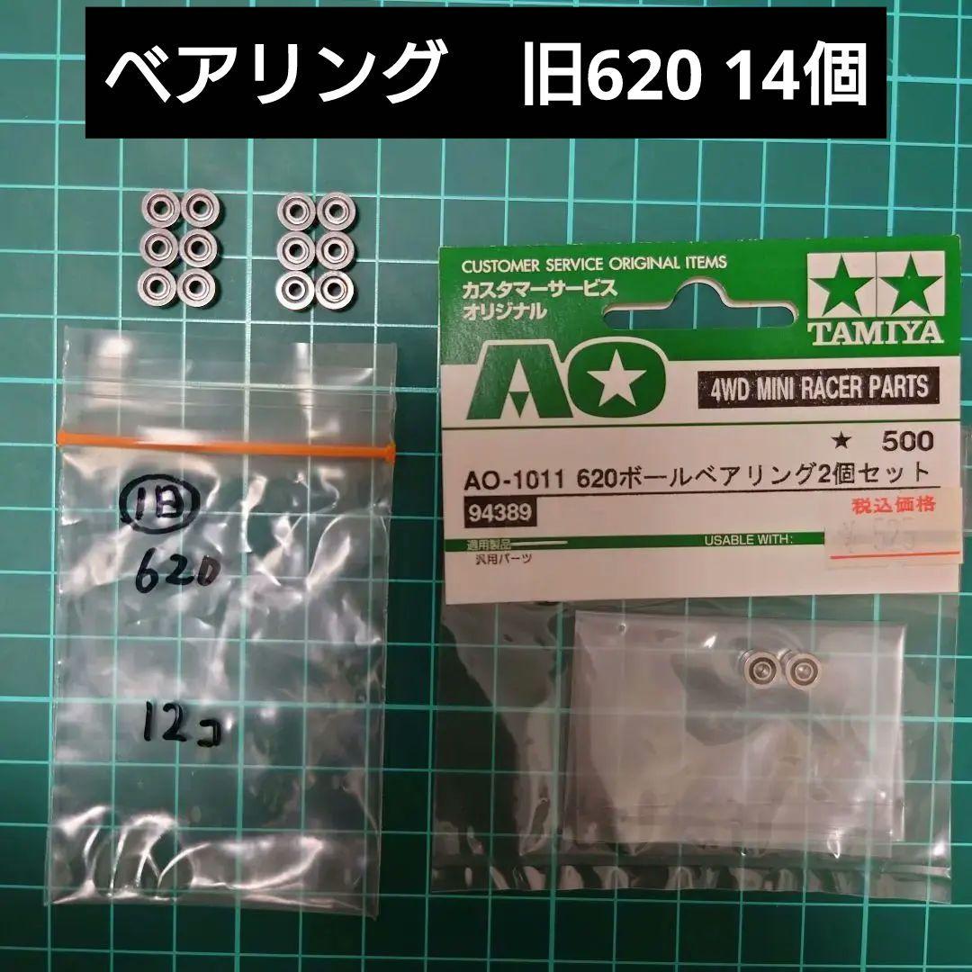 ミニ四駆　ボールベアリング　旧620　14個　タミヤ Amazon.co.jp: タミヤ ミニ四駆用AOパーツ AO-1011 620ボール