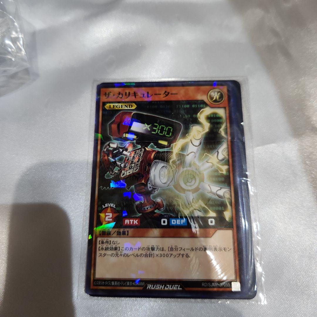 ザ・カリキュレーター 遊戯王ラッシュデュエル 最強ジャンプ - メルカリ