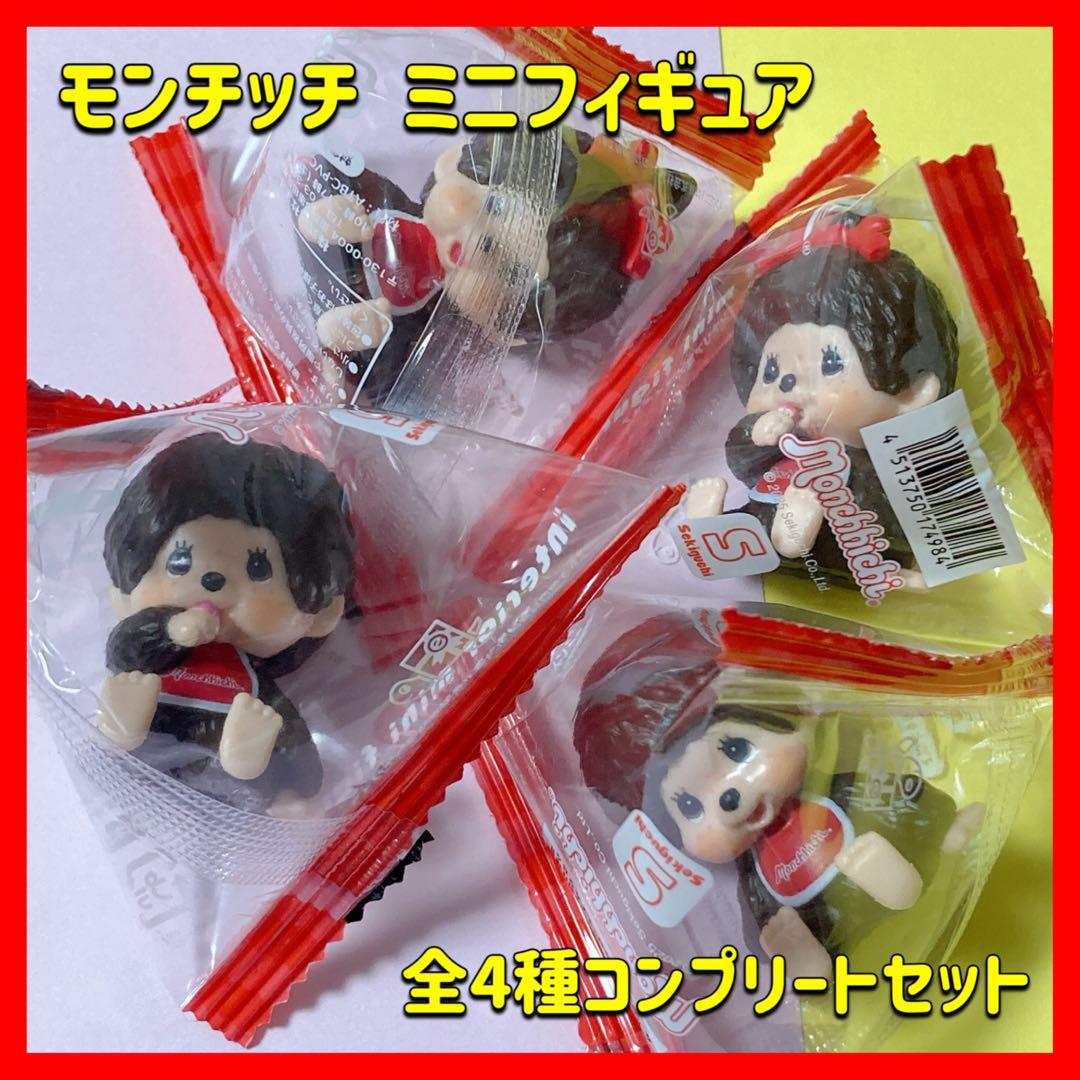 モンチッチ インテリア ミニフィギュア 全4種 おすわり おしゃぶり