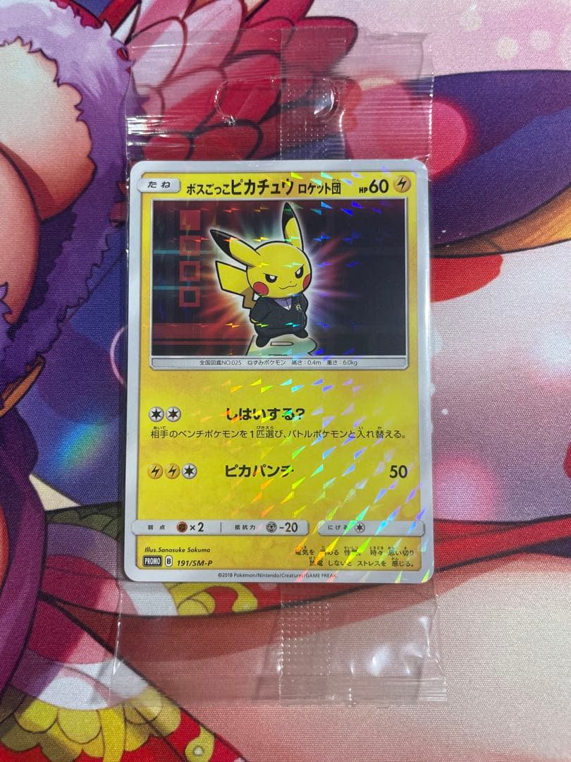 ボスごっこピカチュウ ロケット団　未開封