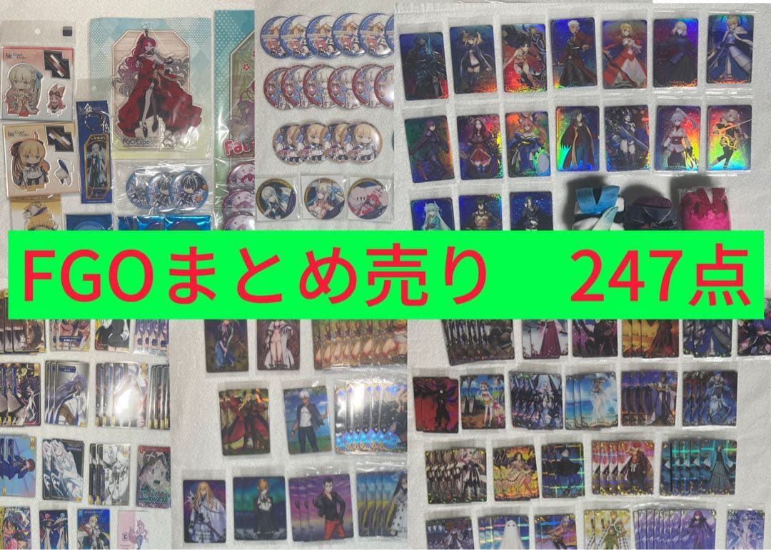 FGO Fate/Grand Order まとめ売り　247点　ウエハース等