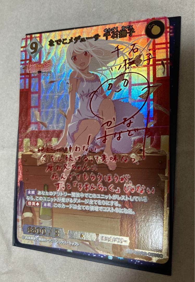 ビルディバイドブライト　物語シリーズ　なでこメデューサ 千石撫子　SC⑧