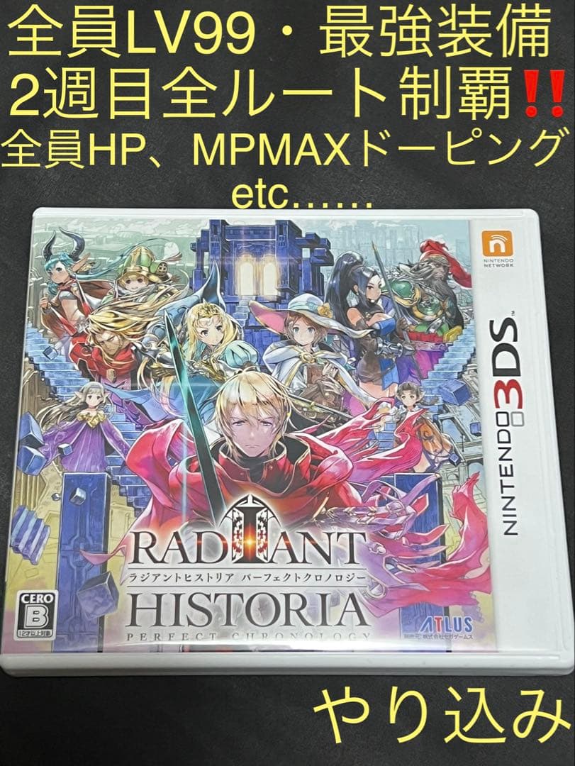 【最強やり込み‼️】ラジアントヒストリア パーフェクトクロノロジー 3DS】#01 ラジアントヒストリア パーフェクトクロノロジー初見実況