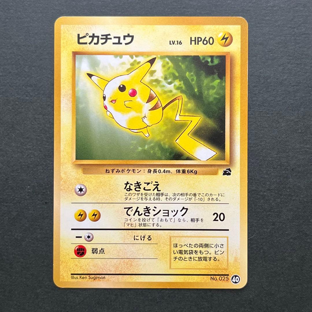 ピカチュウ 旧裏 レア 希少 美品 プレゼントカード PROMO