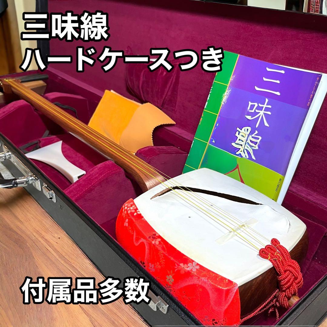 三味線　伝統楽器　撥　ハードケース付き