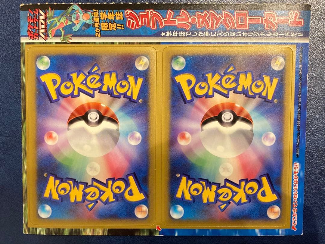 ジュプトル、ヌマクロー　コロコロコミック付録　未剥がし コロコロコミック」7月号にはお宝たっぷり！ – 小学館コミック