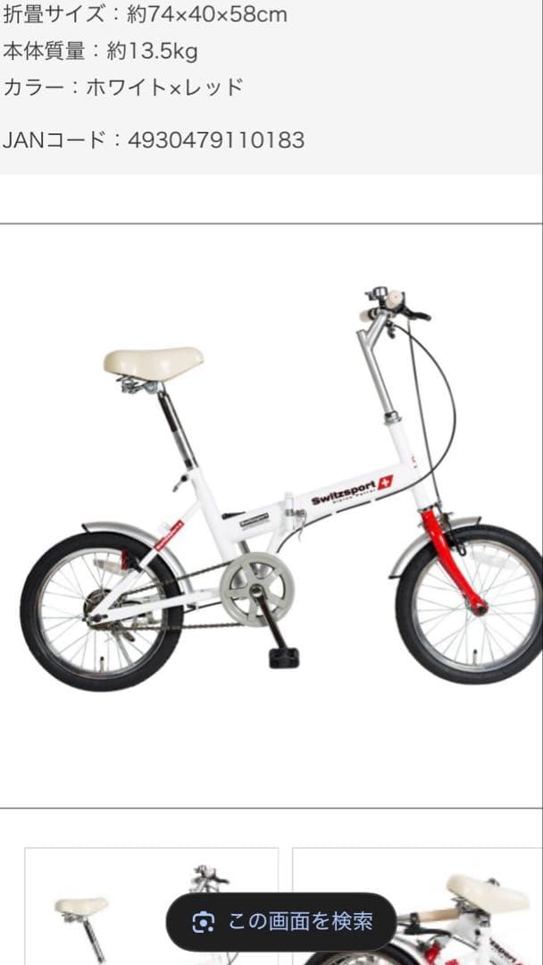 Switzsport LSW-H16 折りたたみ自転車 ホワイト/レッド