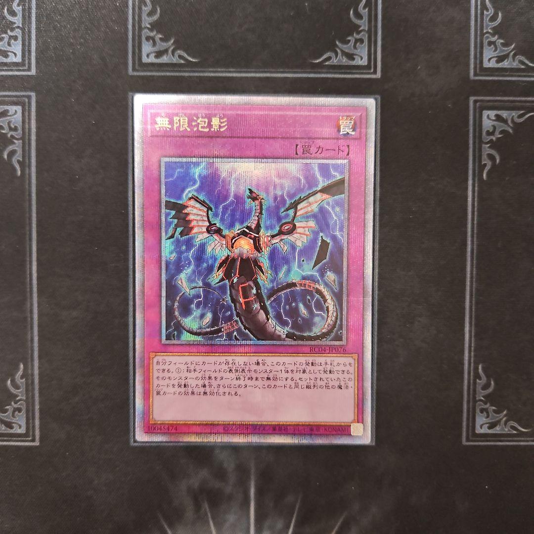 無限泡影　25th　クオシク　遊戯王③