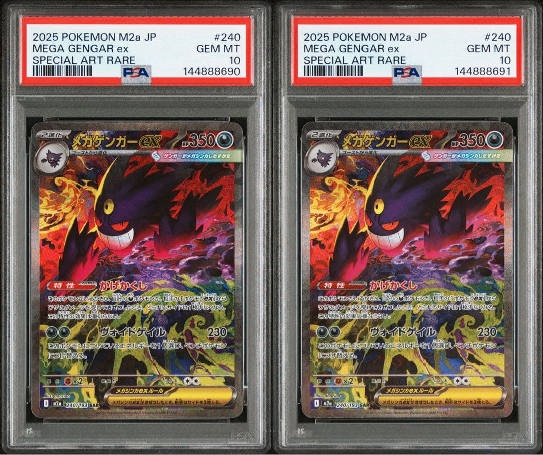 PSA10 連番　メガゲンガーex SAR メガドリームex