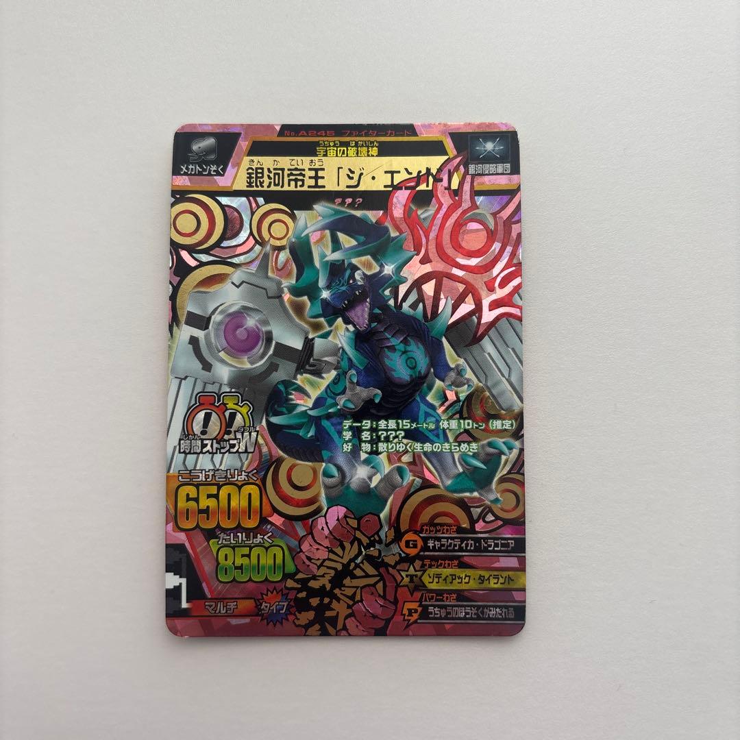 銀河帝王 ジ・エンド A-245 ビッカー4弾 美品 希少