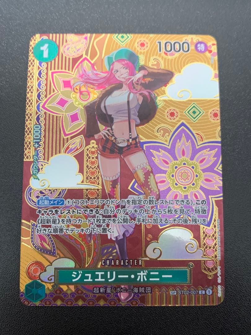 ワンピースカード ジュエリー・ボニー SP スペシャルカード ワンピースカード ジュエリーボニー sp スペシャルカード 1枚 - メルカリ
