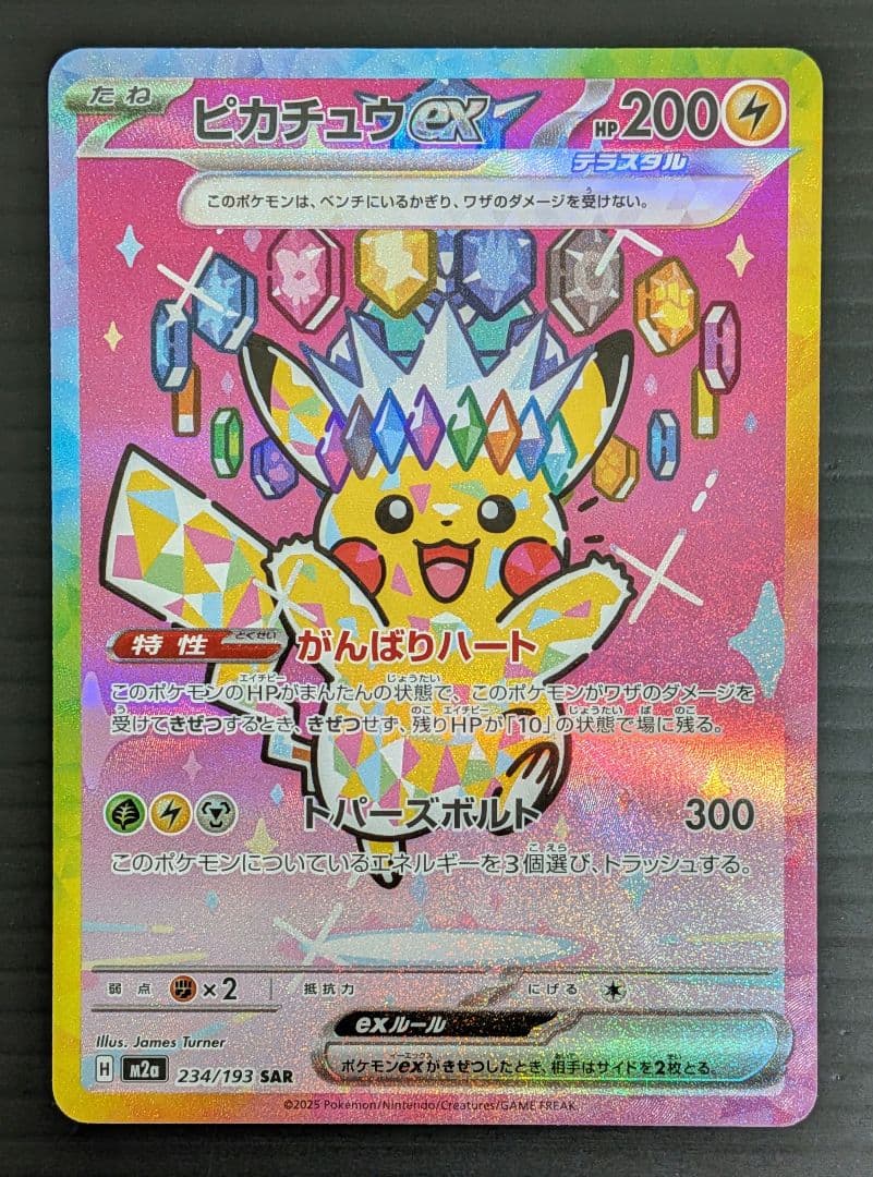 【美品】ピカチュウex SAR M2a 234/193 極美品】ピカチュウex SAR 234/193 M2a - メルカリ