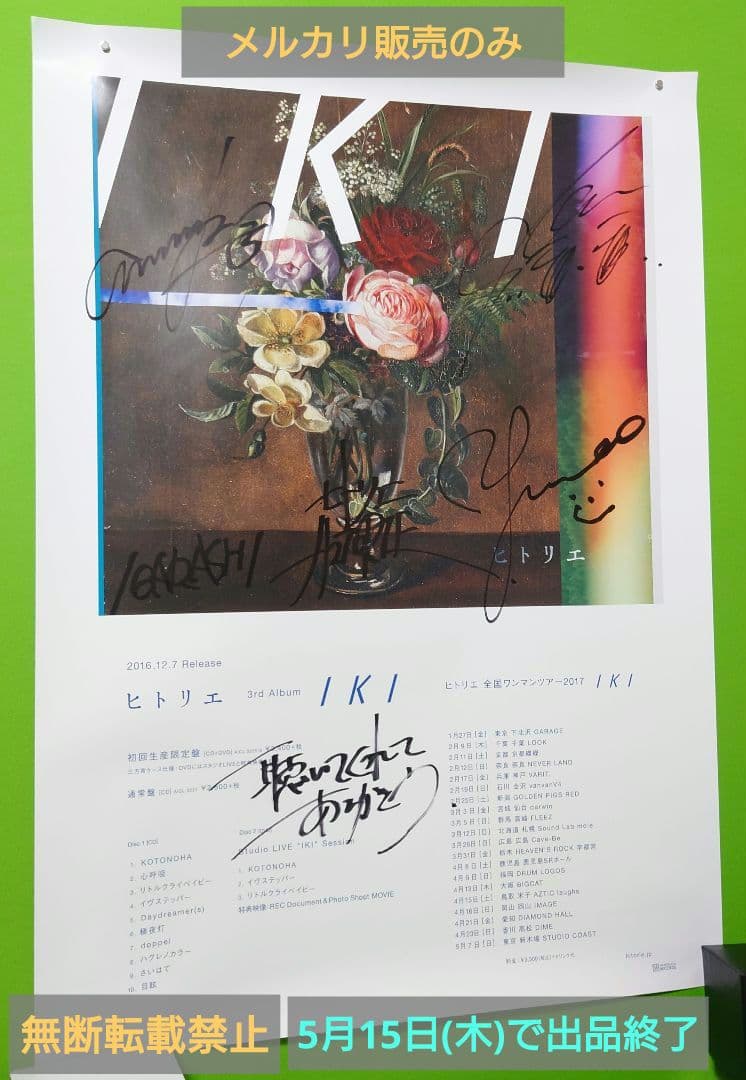 ヒトリエ IKI 直筆サイン入りポスター