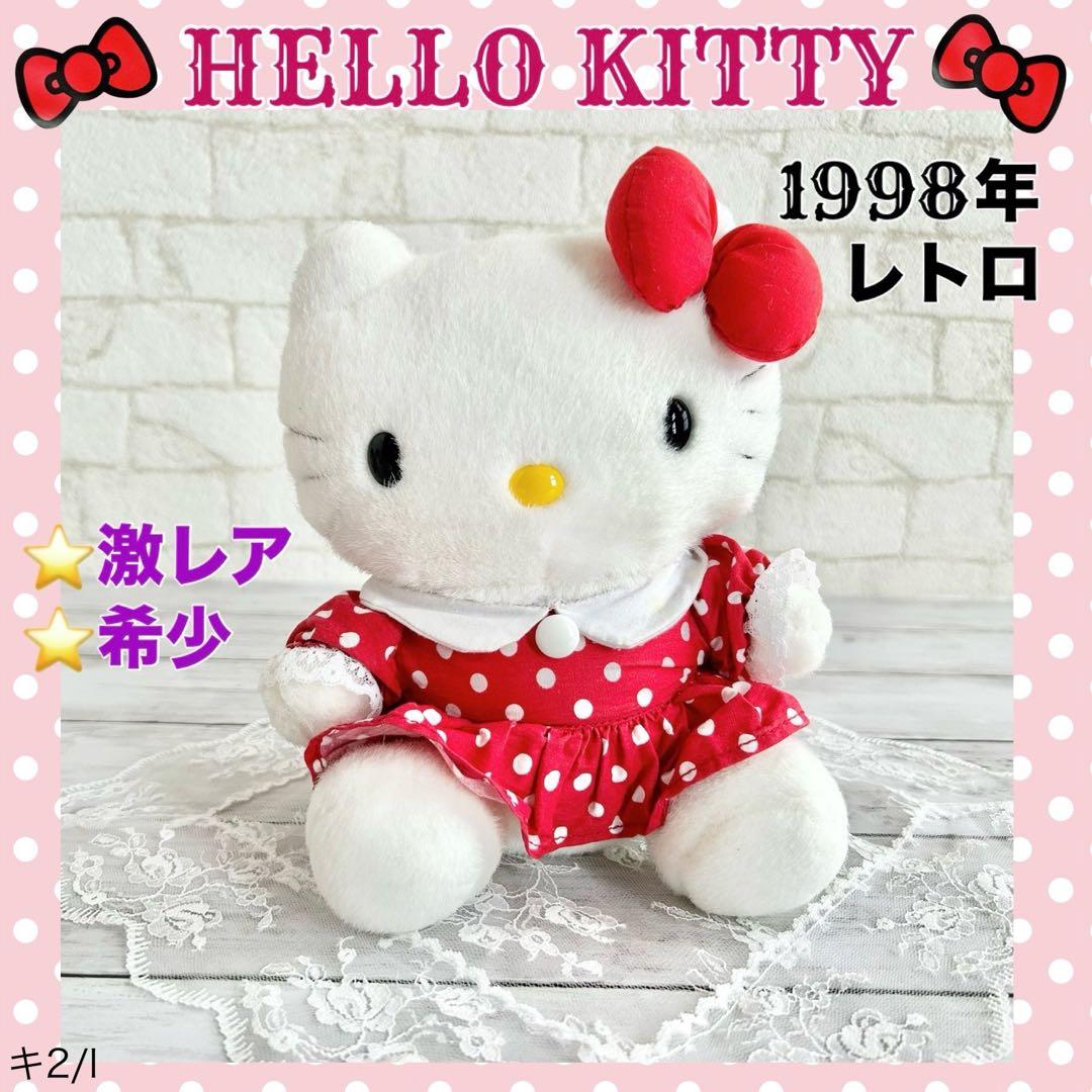 ❤️未使用 当時物 水玉ワンピース ハローキティ ぬいぐるみ (S) 激