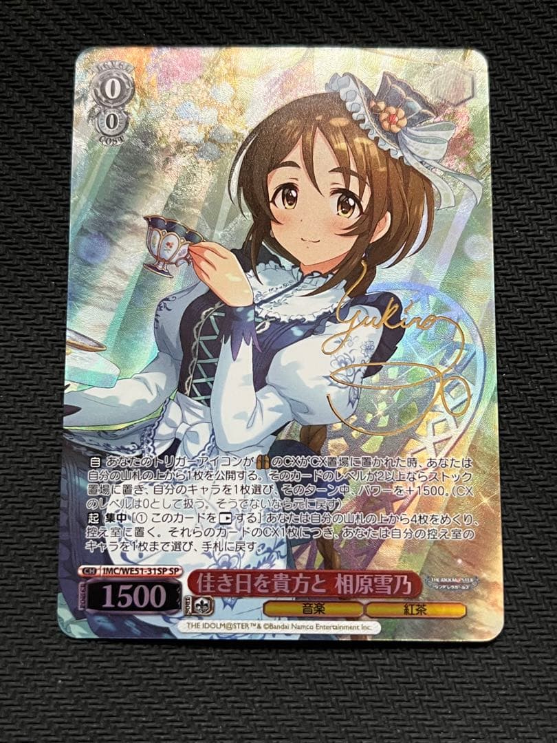 佳き日を貴方と 相原雪乃 SP②