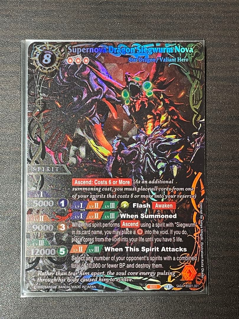 超神星龍ジークヴルム・ノヴァ　sagaレア SAGAレア】【BSC41】BS43-RVXX01超神星龍ジークヴルム・ノヴァ XX