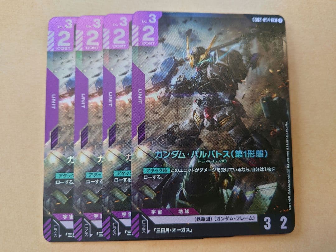 GCG バルバトス 第1形態