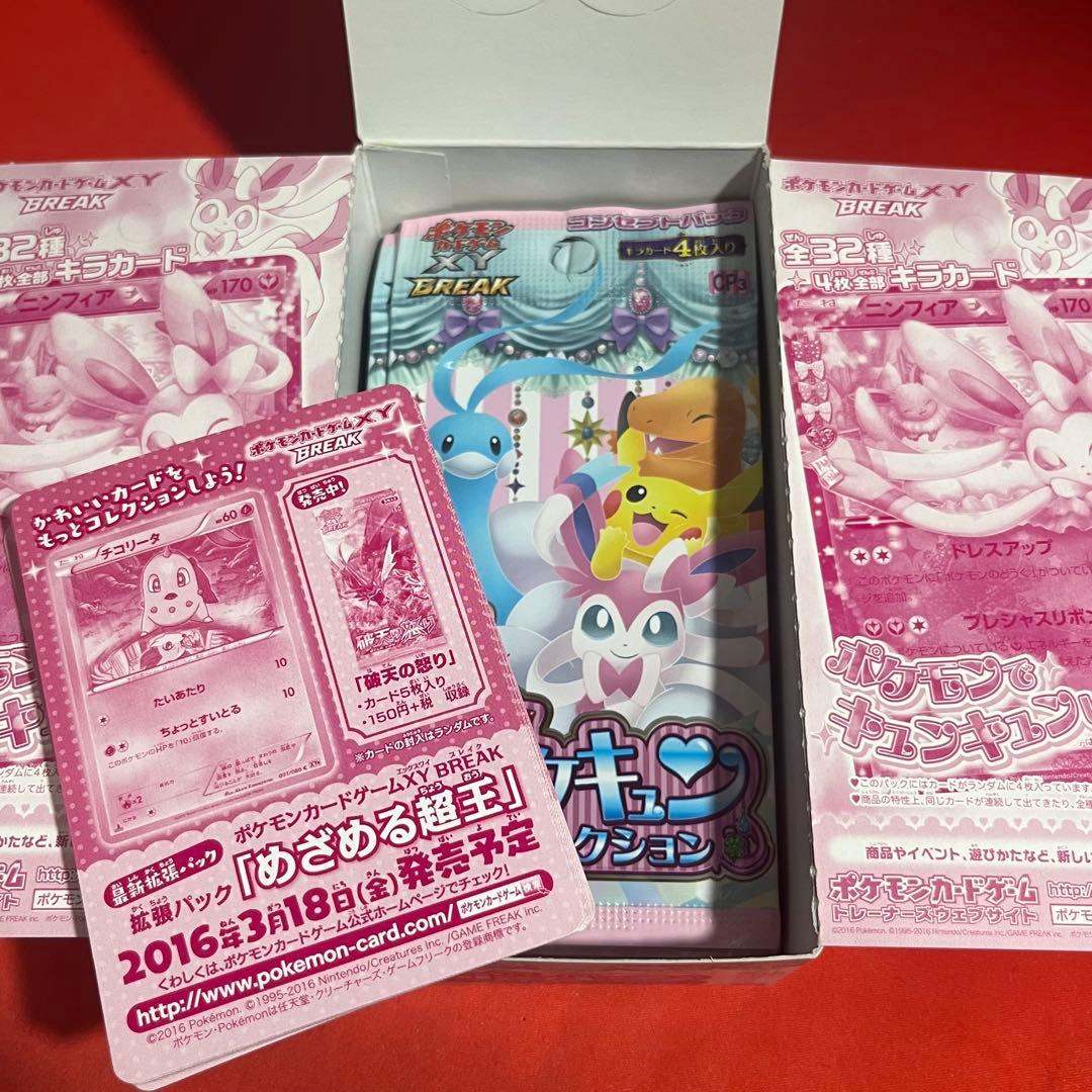 ポケカ ポケキュンコレクション ボックス box 20パック 開封済 付属品