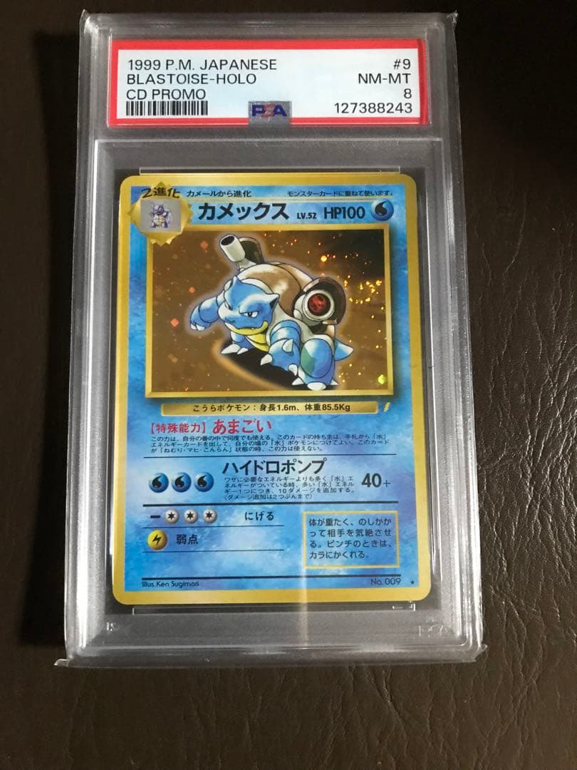 カメックス LV52 とりかえっこプリーズ 旧裏プロモ PSA8 - メルカリ