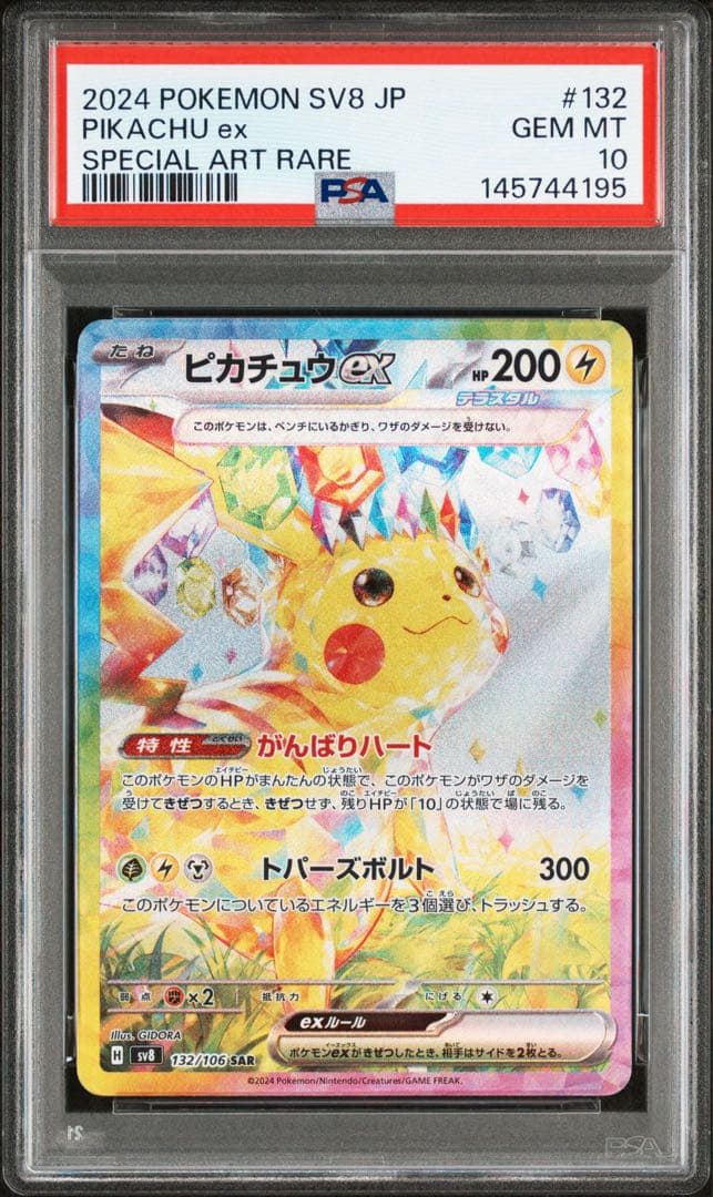 ポケカ ピカチュウex SAR PSA10 PSA10鑑定済〕ピカチュウex(SAR仕様)【-】{764/742}