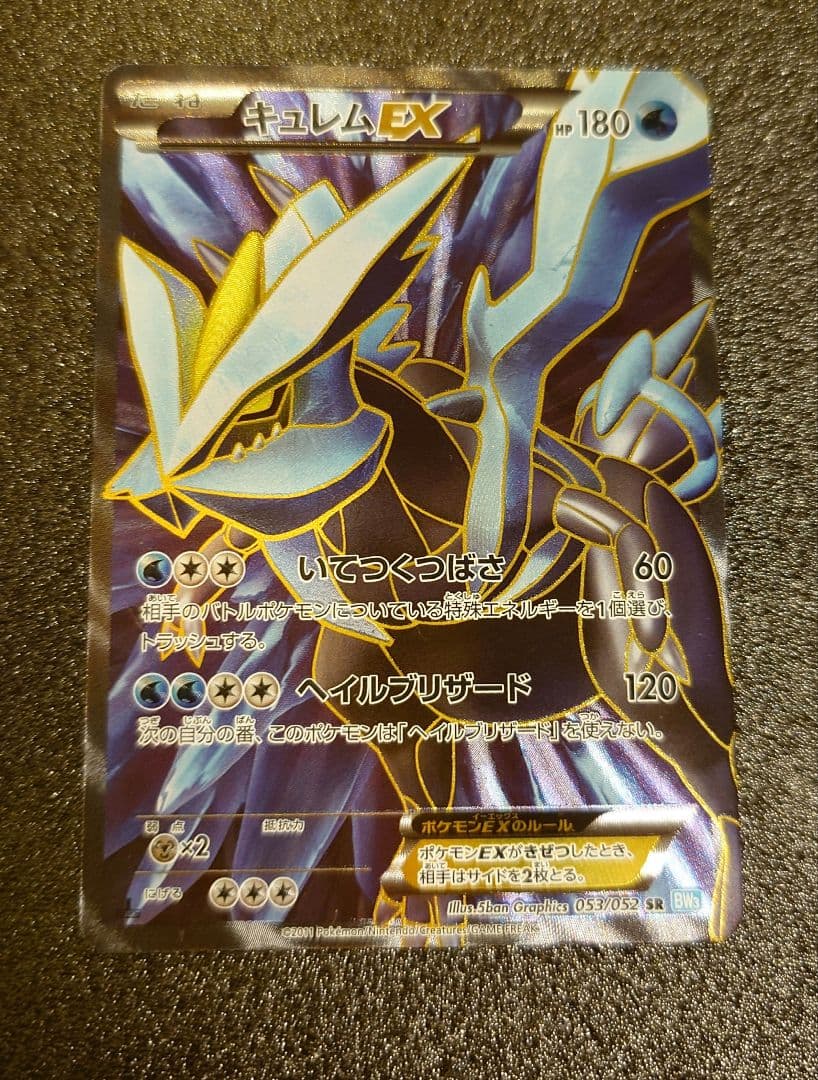ポケモンカード　キュレムEX SR BW3 ヘイルブリザード 053/052