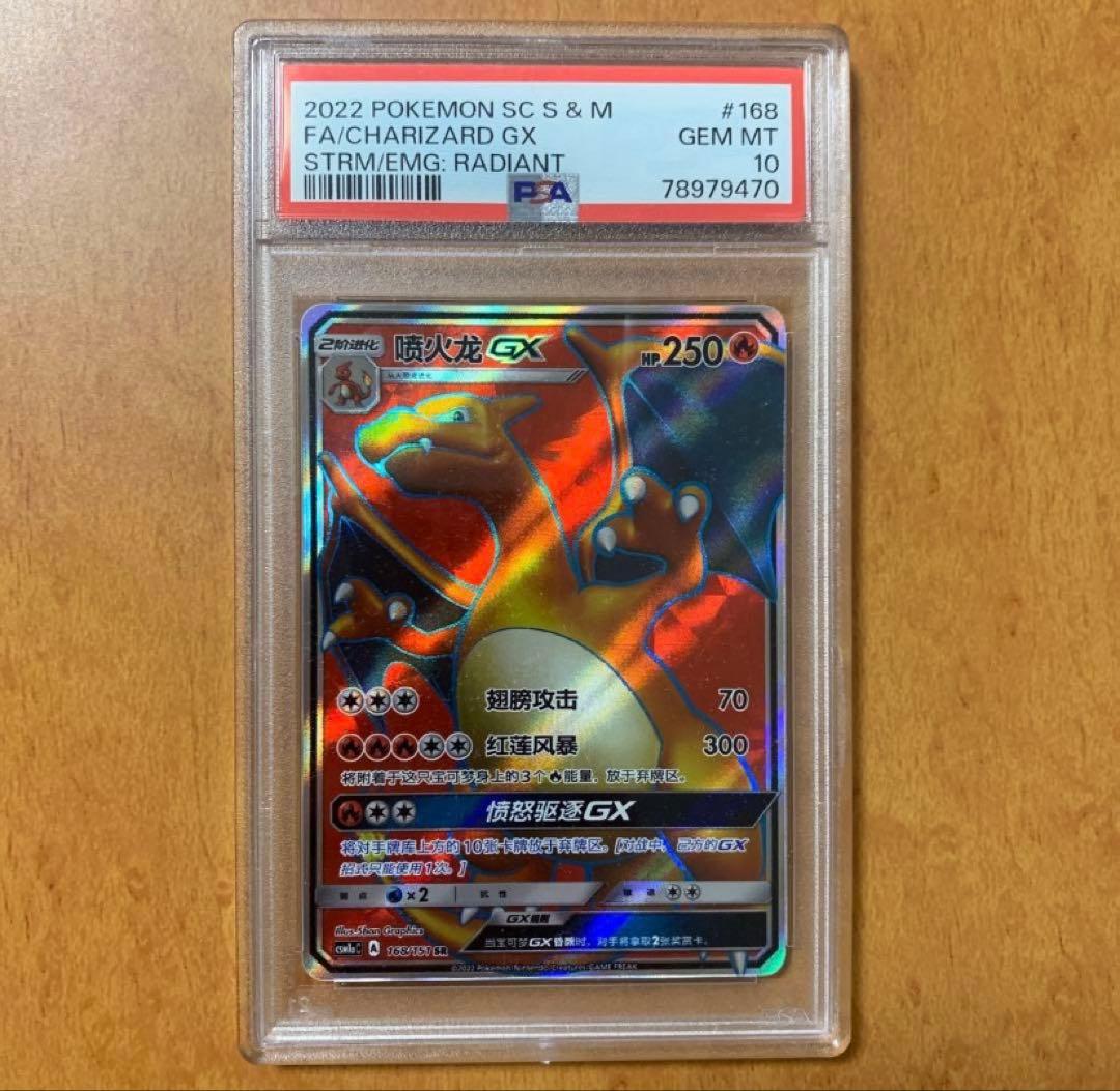 PSA10 ポケモンカードゲーム リザードン　アジア 中国語