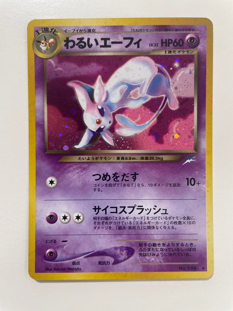 【良品】　旧裏　わるいエーフィ ポケモンカード