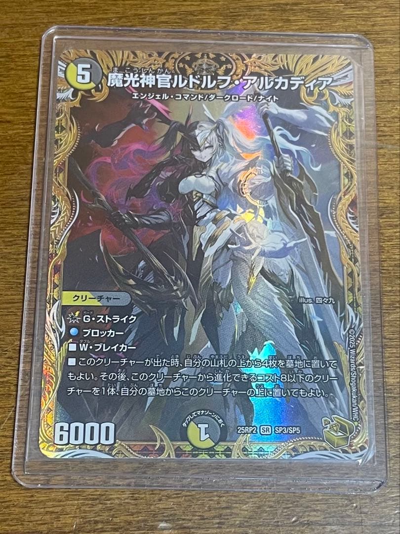 魔光神官・ルドルフアルカディア　金トレジャー