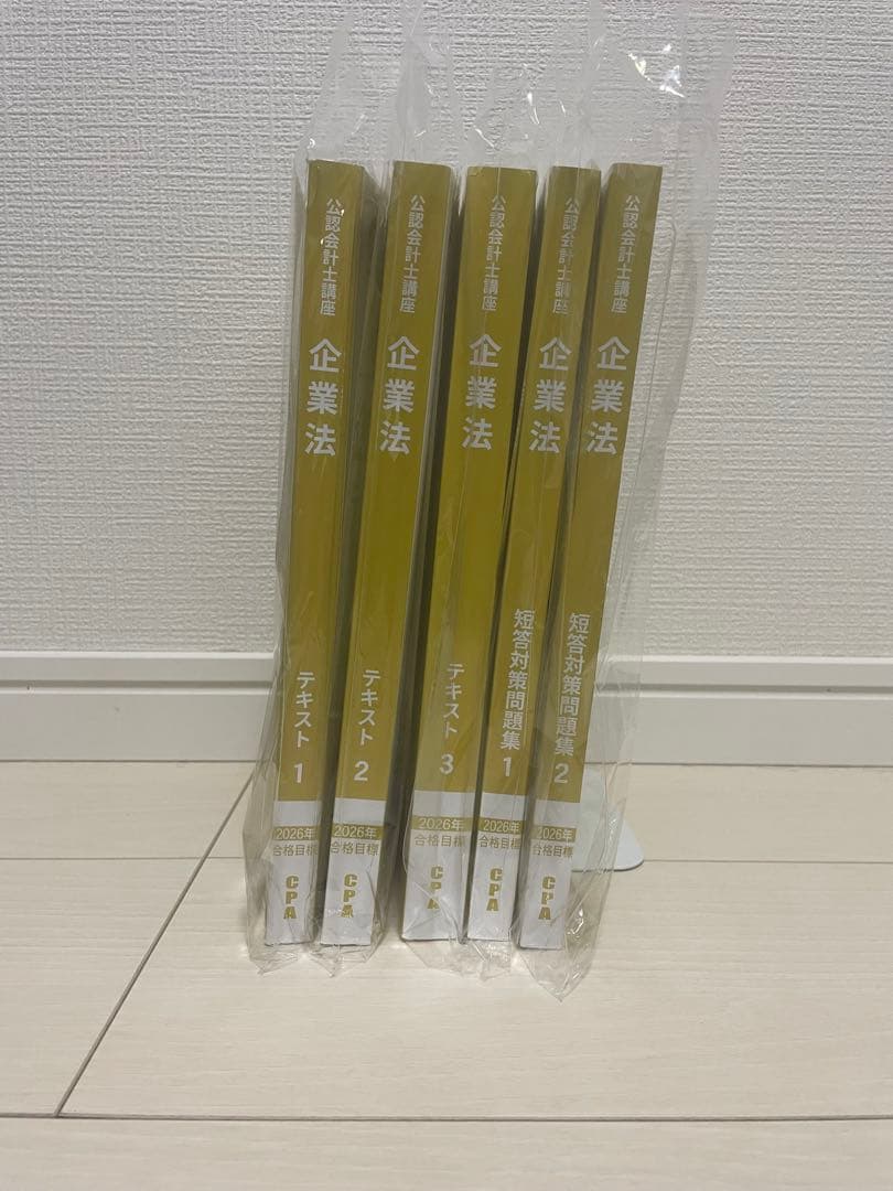 『値下済』CPA学院 公認会計士 企業法 2026年合格目標テキスト一式