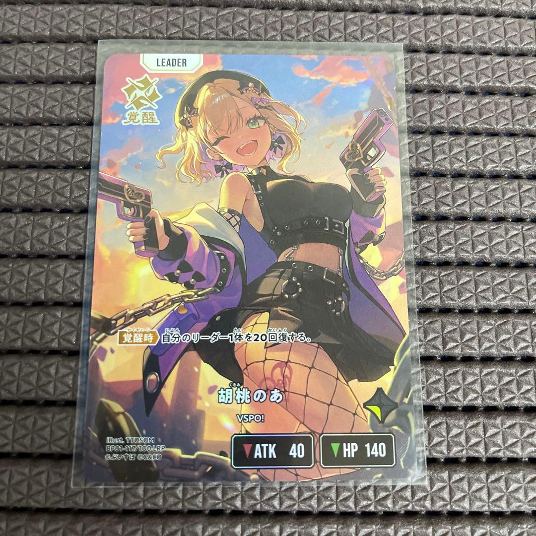 LRP クロススターズ クロスタ Xross Stars 胡桃のあ - メルカリ