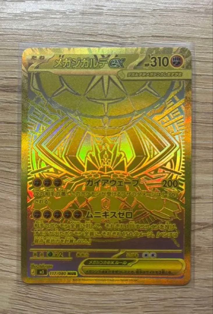 ト*ん様 ポケモンカードゲーム ムニキスゼロ メガジガルデex MUR