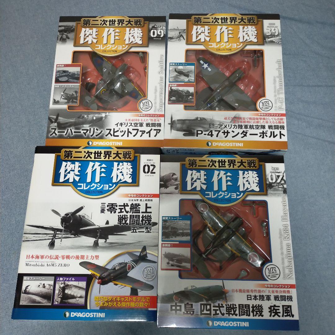 ディアゴスティーニ第二次世界大戦傑作機コレクション4種 - メルカリ