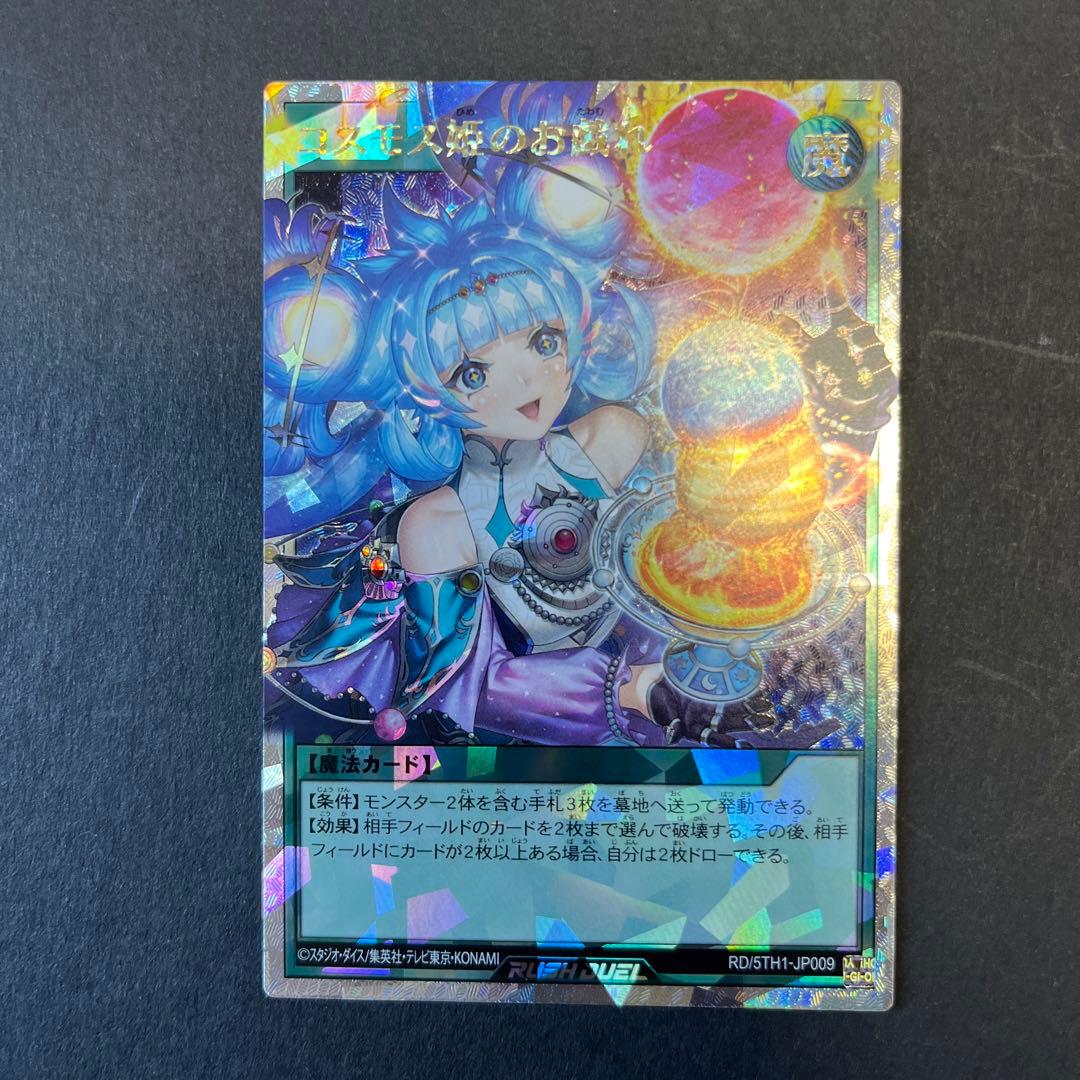 コスモス姫のお戯れ　オーバーラッシュ