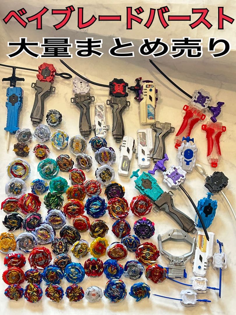 ベイブレードバースト まとめ売り レイヤー ディスク ドライバー ランチャ